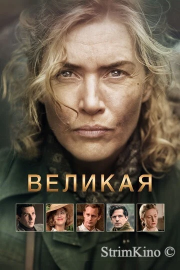 Великая