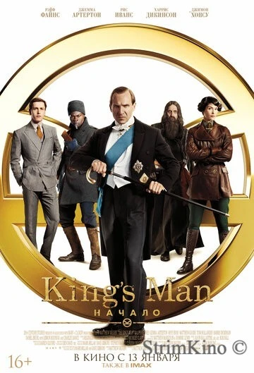 King's Man 3: Начало