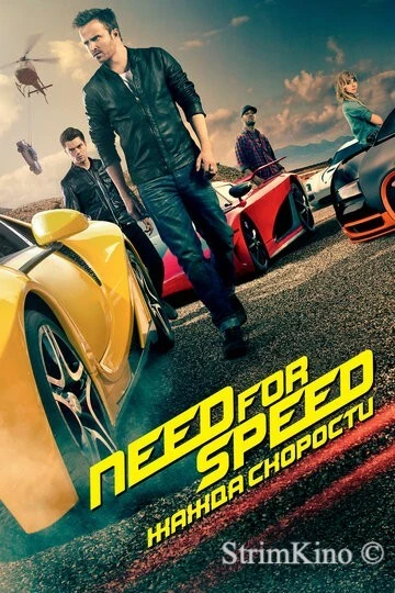 Need for Speed: Жажда скорости 1