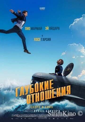 Глубокие отношения