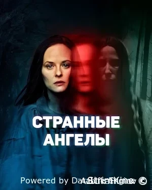 Постер сериала Странные ангелы